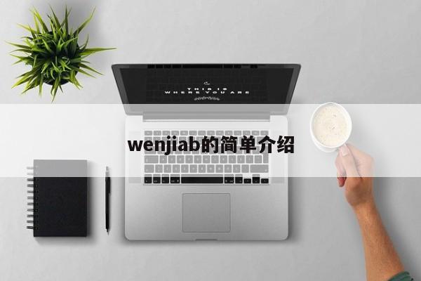 wenjiab的简单介绍