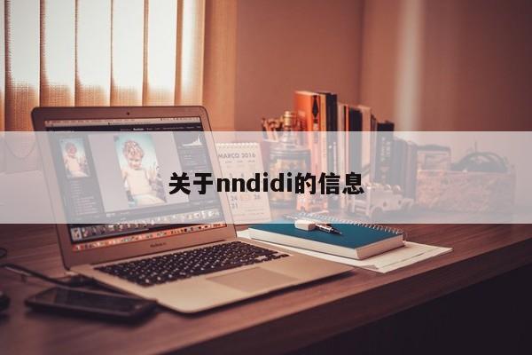 关于nndidi的信息